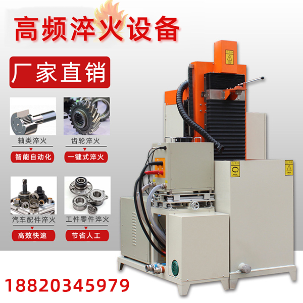 香蕉视频污污加熱淬火機床，熱處理技術新概念