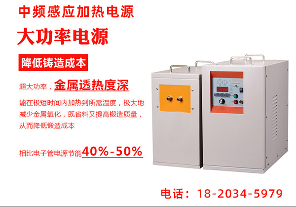 中頻香蕉视频污污加熱設備-加熱速度快，效率高