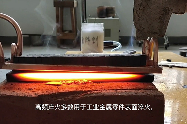 高頻下载香蕉视频APP多用於金屬表麵淬火如齒輪淬火 軸淬火等