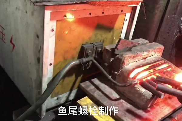 魚尾螺栓製作過程，超音頻香蕉视频污污加熱設備加熱鋼棒的速度還是比較快