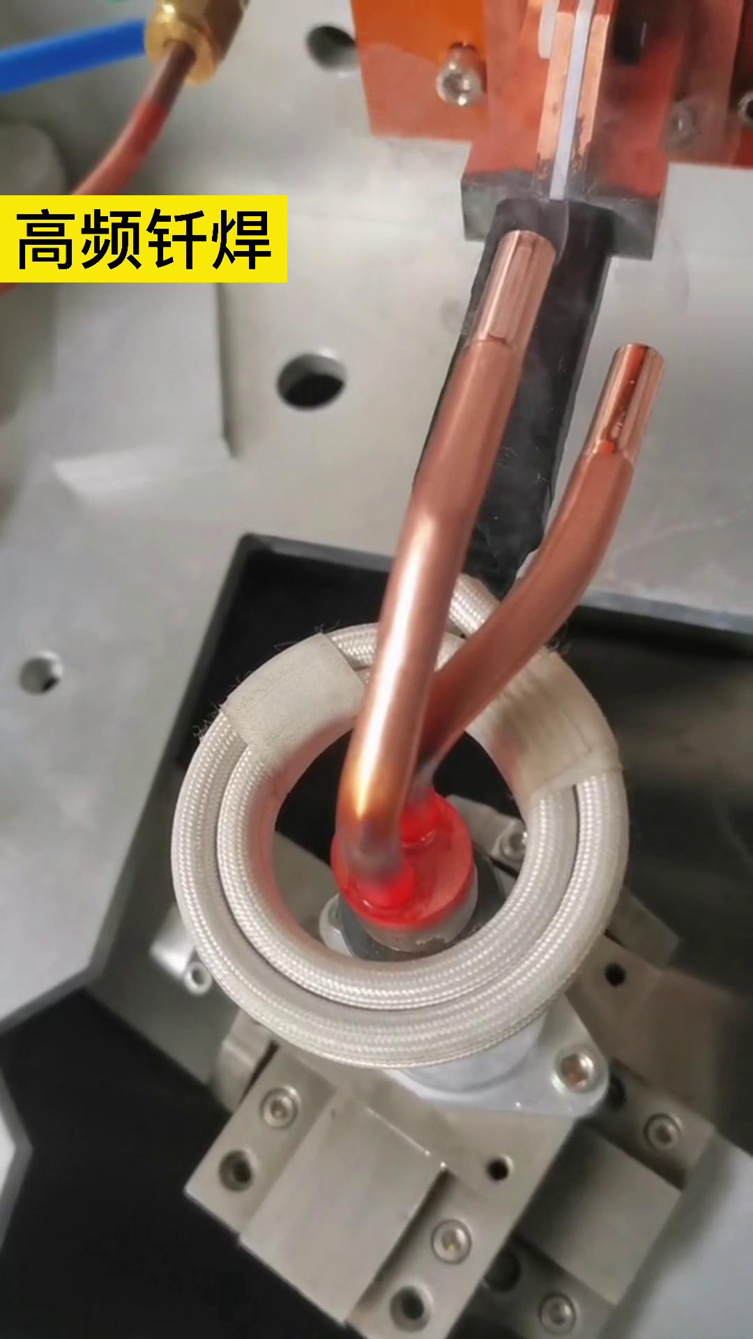 自動化銅管焊接機 高頻焊機 同一台機器，線圈不同做法就有不同的作用！