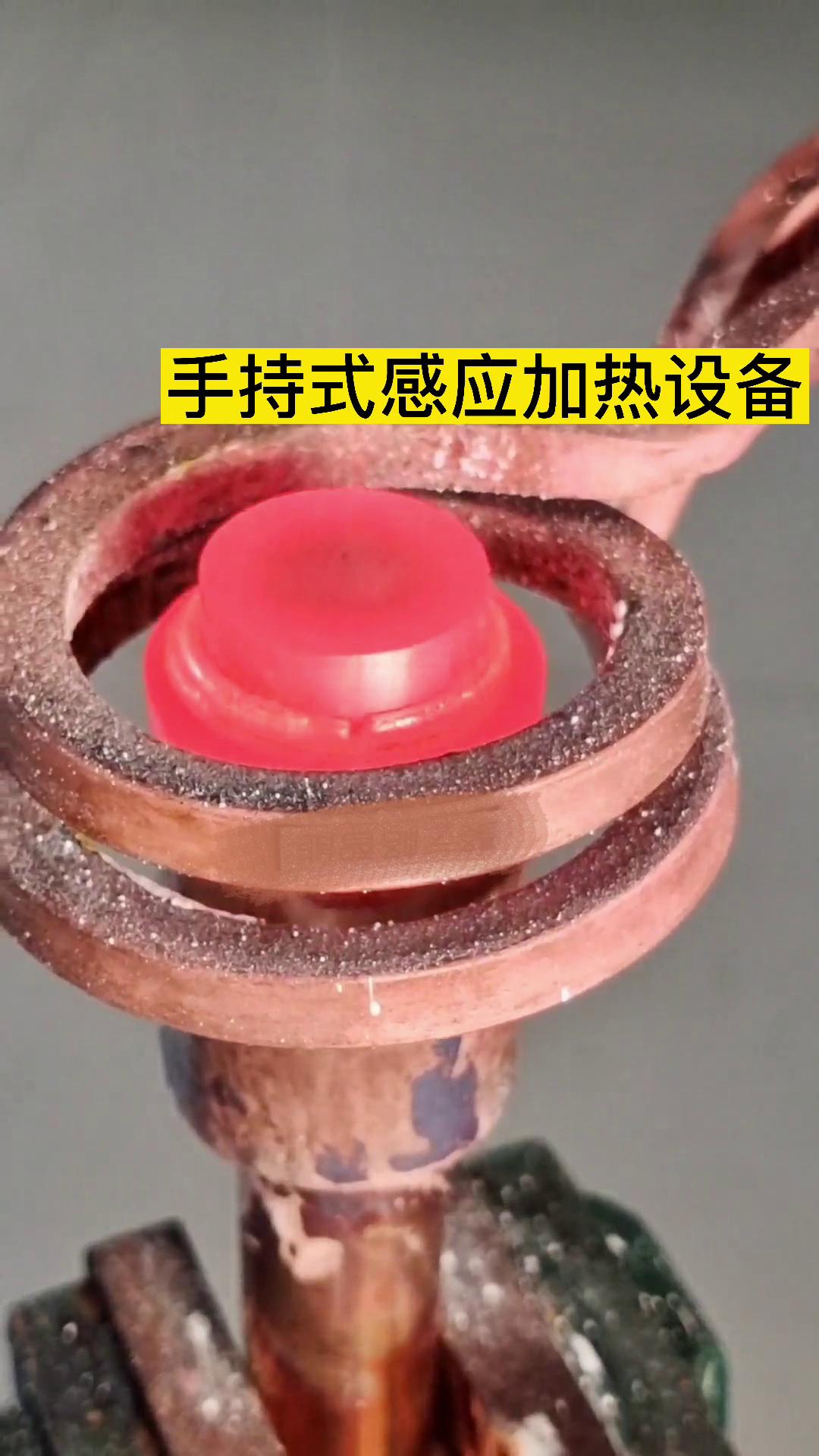銅和銅焊接有難度？那是那因為你沒有找對焊接設備，用91香蕉视频下载安装的高頻焊機試試 手持式高頻焊接機
