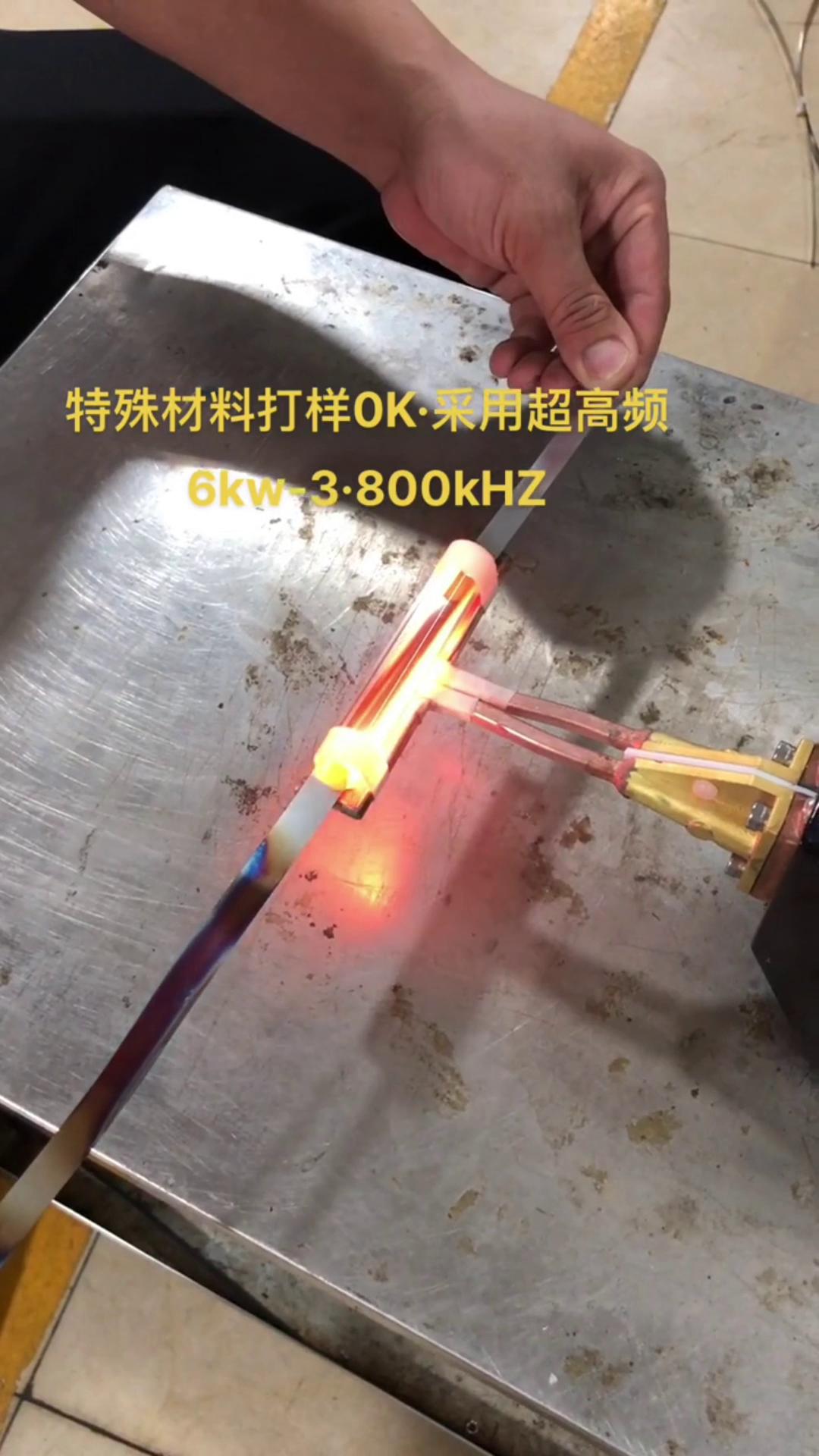6KW 800Khz超高頻香蕉视频污污加熱設備對薄鋼帶退火打樣