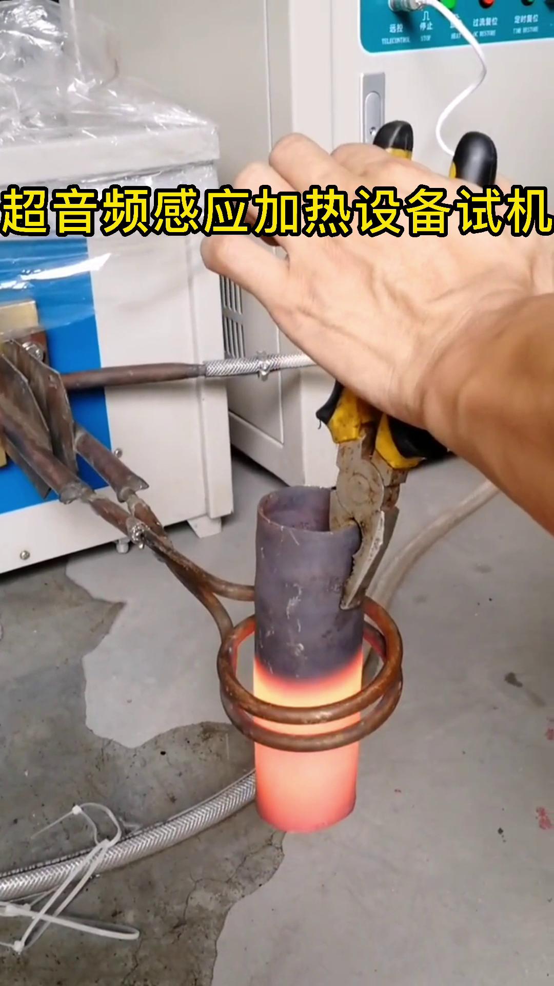 超音頻香蕉视频污污加熱設備試機 鋼管加熱測試