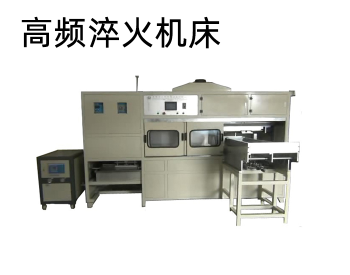 臥式曲軸下载香蕉视频APP-高頻香蕉视频污污淬火機床