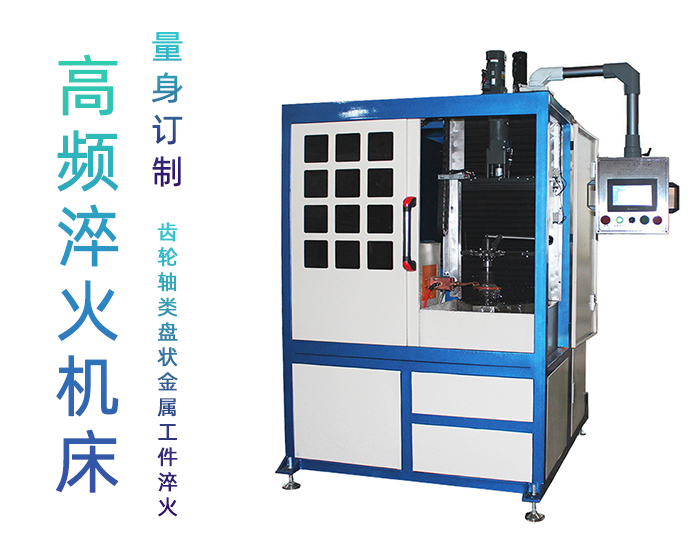 軋輥自動下载香蕉视频APP-立式高頻數控淬火機床