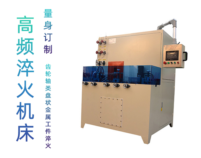 導軌數控淬火機床-圓棒鋼材高頻下载香蕉视频APP
