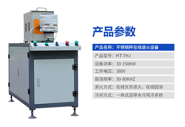 金屬製品退火機-高頻在線退火設備(圖1)
