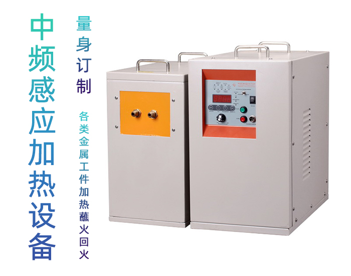 IGBT中頻香蕉视频污污加熱電源 金屬加熱淬火熔煉鍛造紅衝熱處理