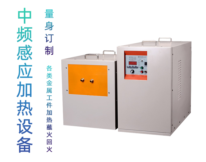 中頻香蕉视频污污加熱機 IGBT中頻電源