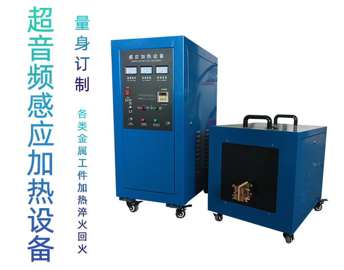 超音頻淬火機 超音頻香蕉视频污污下载香蕉视频APP 軸類退火爐 齒輪表麵熱處理
