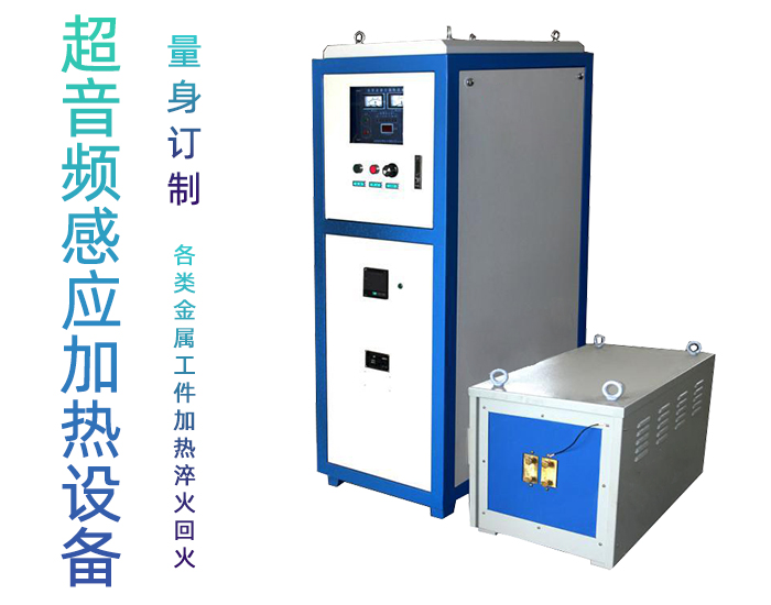超音頻退火機 超音頻香蕉视频污污退火設備 金屬棒料加熱淬火回火爐
