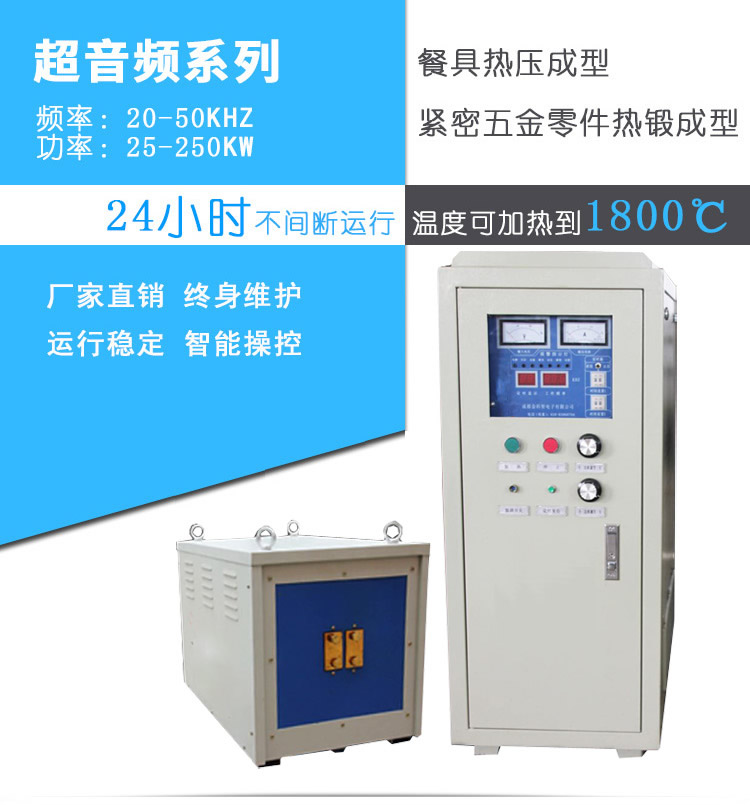 超音頻香蕉视频污污加熱電源 HTY-25KW超音頻加熱機(圖1)