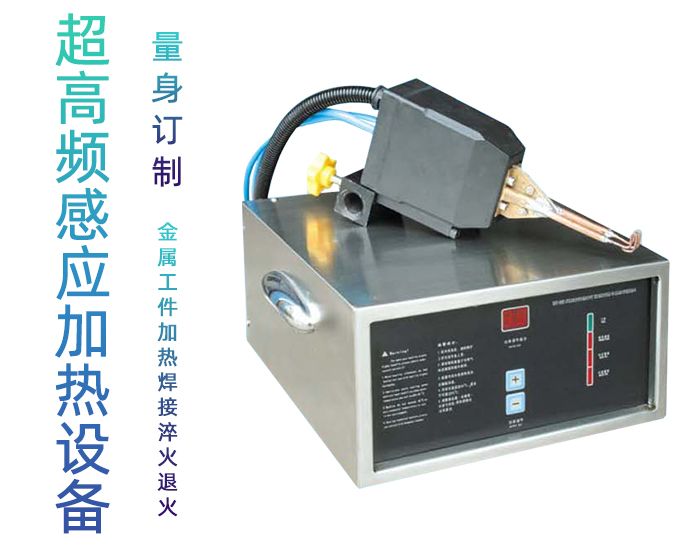 超高頻香蕉视频污污加熱設備HTG-03/03A/03AC
