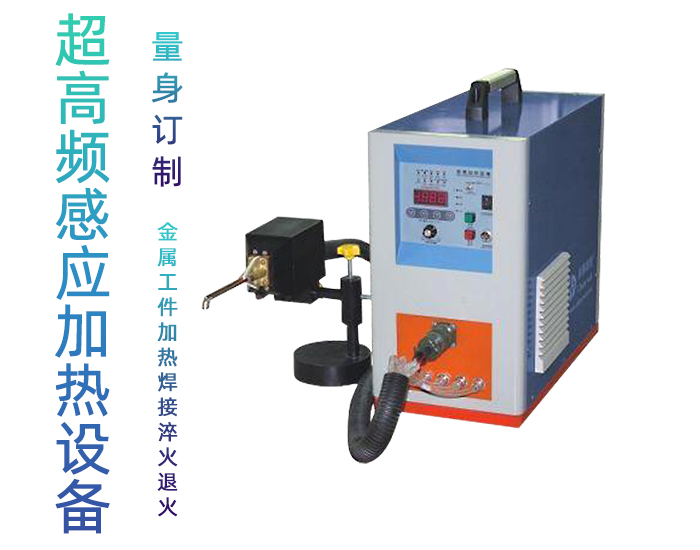 超高頻香蕉视频污污加熱設備HTG-10A 10KW手持式超高頻焊機