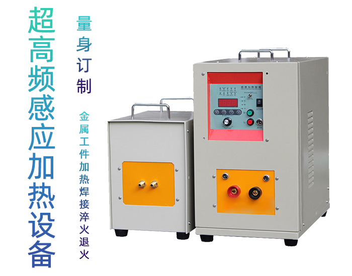 超高頻淬火機 香蕉视频污污下载香蕉视频APP 源於德國技術