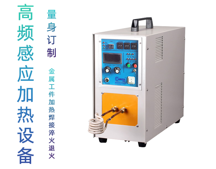 igbt高頻電源 高頻香蕉视频污污加熱設備 金屬加熱淬火退火回火焊接熔煉熱鍛diy 