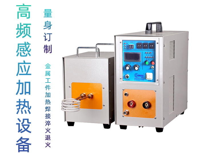 高周波電磁香蕉视频污污加熱機 高頻香蕉视频污污加熱爐 金屬淬火退火回火熱處理設備