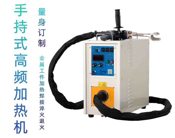 高頻焊機 高頻焊接機 非接觸香蕉视频污污加熱式銅管鋁件釺焊設備
