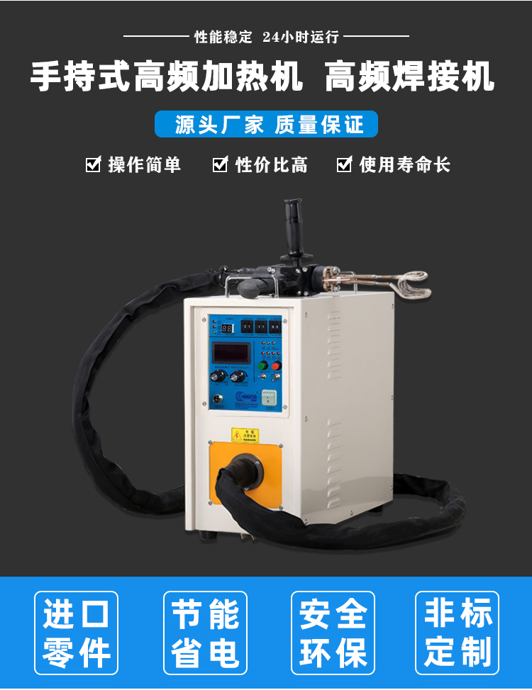 手持式高頻焊機-高頻釺焊機-香蕉视频污污加熱下载香蕉视频APP(圖1)