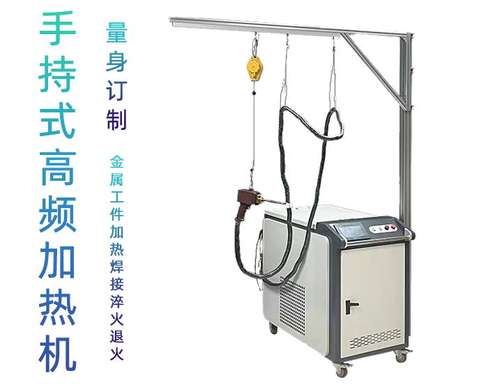 手持式高頻香蕉视频污污加熱機 高頻下载香蕉视频APP