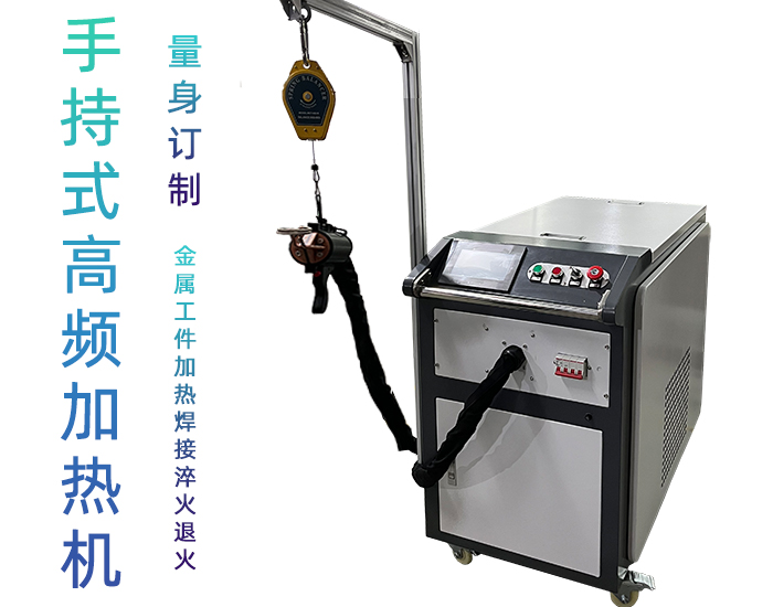 高頻香蕉视频污污加熱設備 小型手持移動式焊接淬火熱處理高頻加熱機
