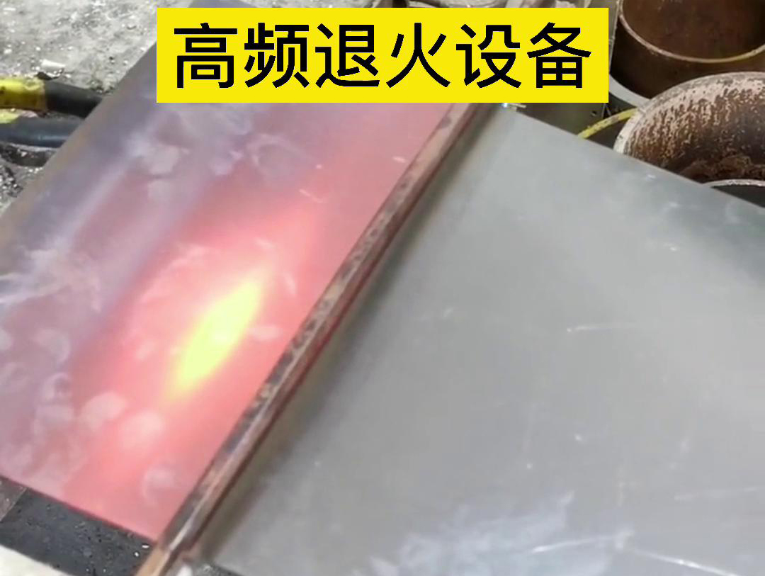 高頻機應用於鋼片鋼帶連續在線退火，可以實現高效、環保的退火處理