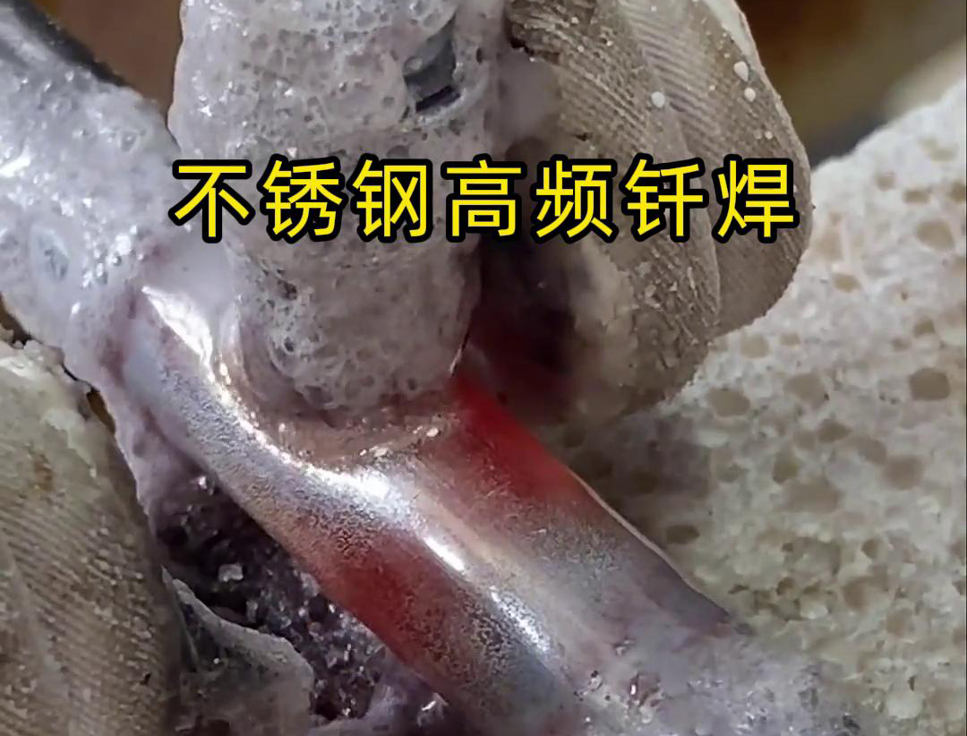 不鏽鋼管高頻釺焊這項技術 加熱速度快，效率超高，而