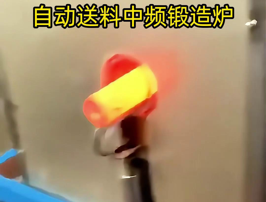 中頻鍛造加熱爐是一種的金屬熱處理設備，主要用於鐵棒