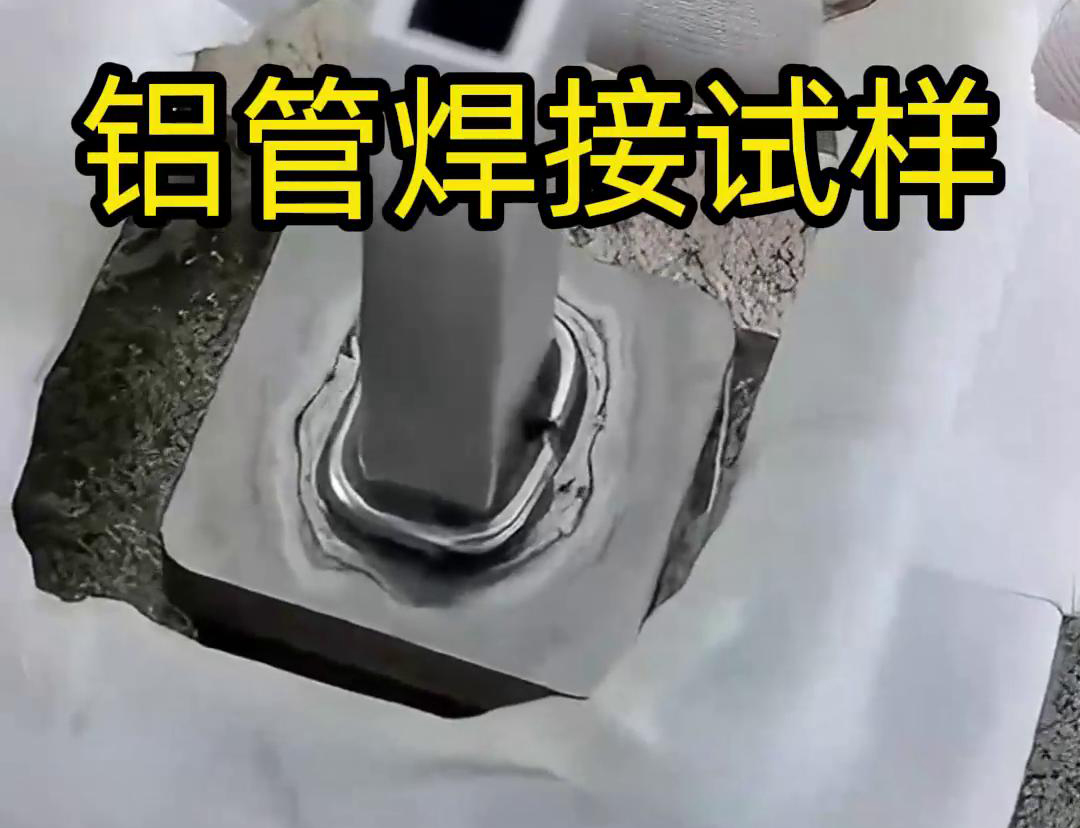 鋁管焊接用91香蕉视频下载安装高頻焊機，十秒完成焊接