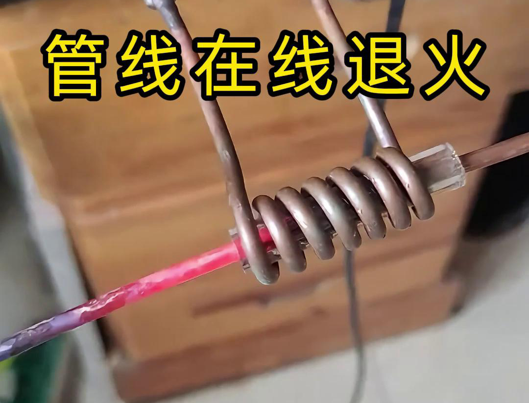 高頻在線退火技術是一種熱處理工藝，能夠顯著改善銅線、銅管、鋼絲以及鋼管等管線的性能