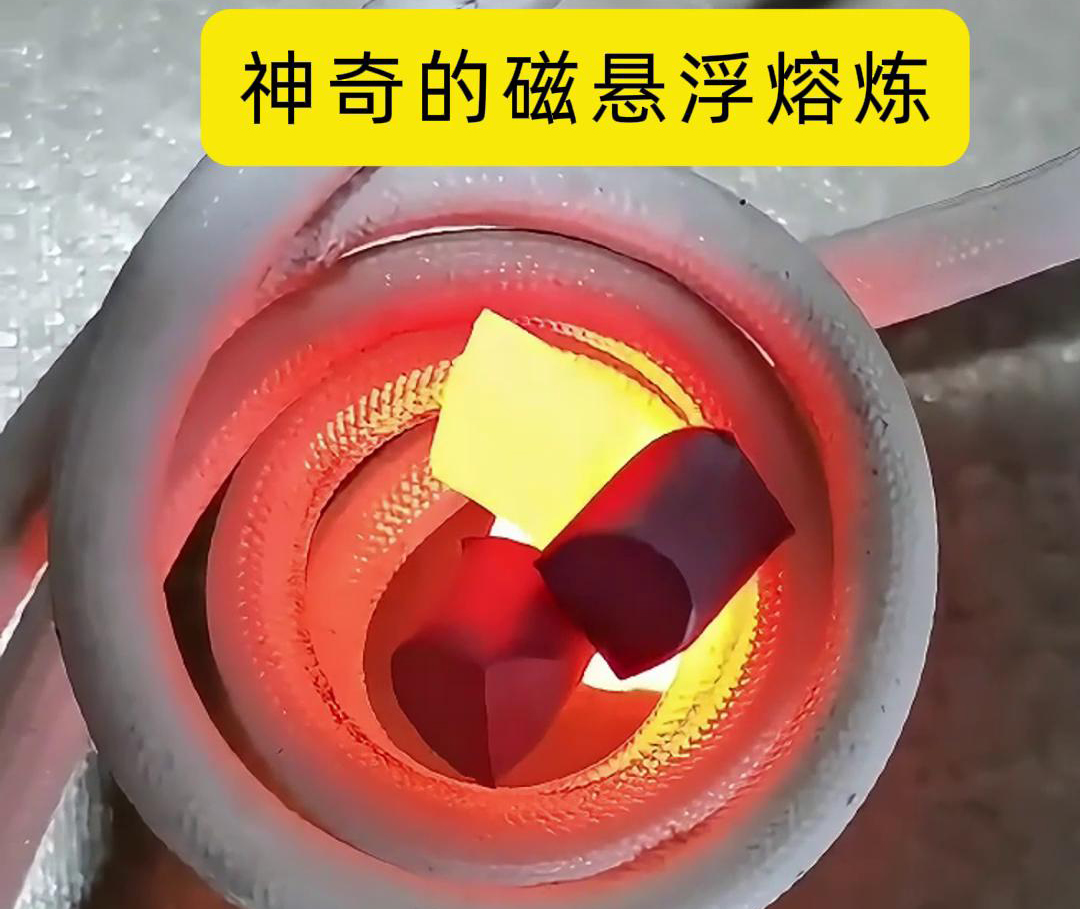 磁懸浮熔煉技術，特別適用於高活性、高純度金屬材料的