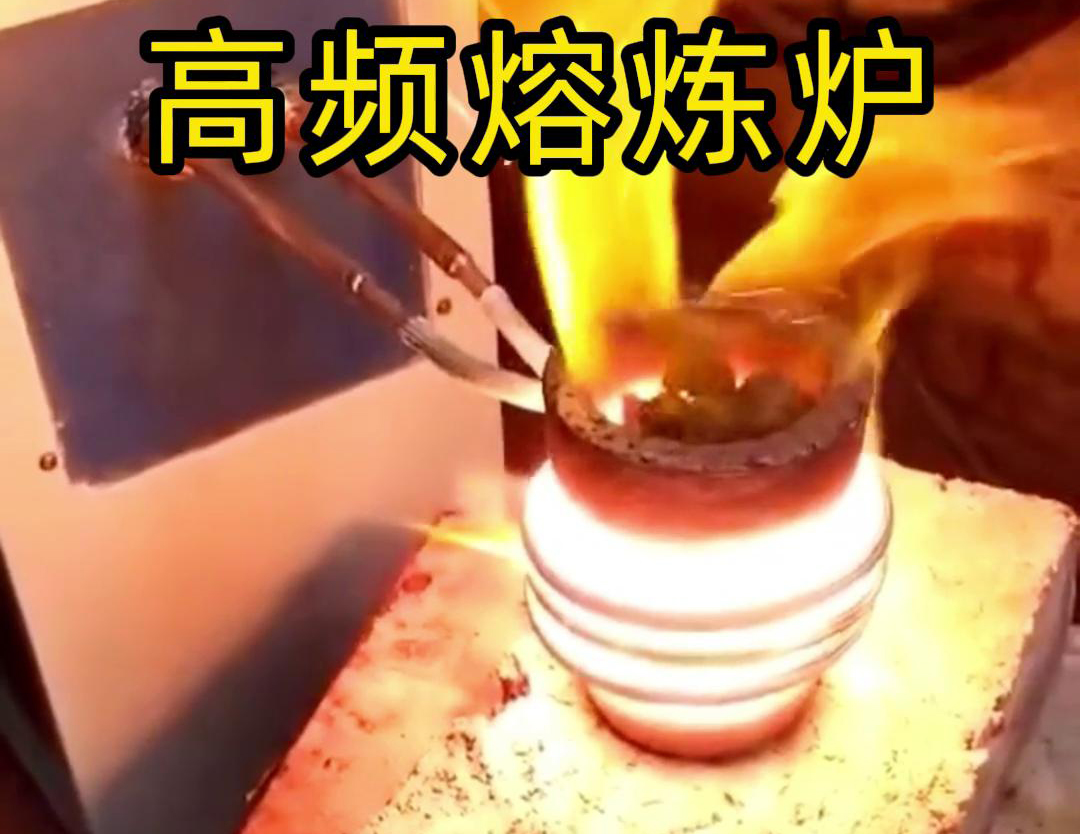 中高頻香蕉视频污污熔煉爐是一種高效、靈活的金屬熔煉設備(圖3)