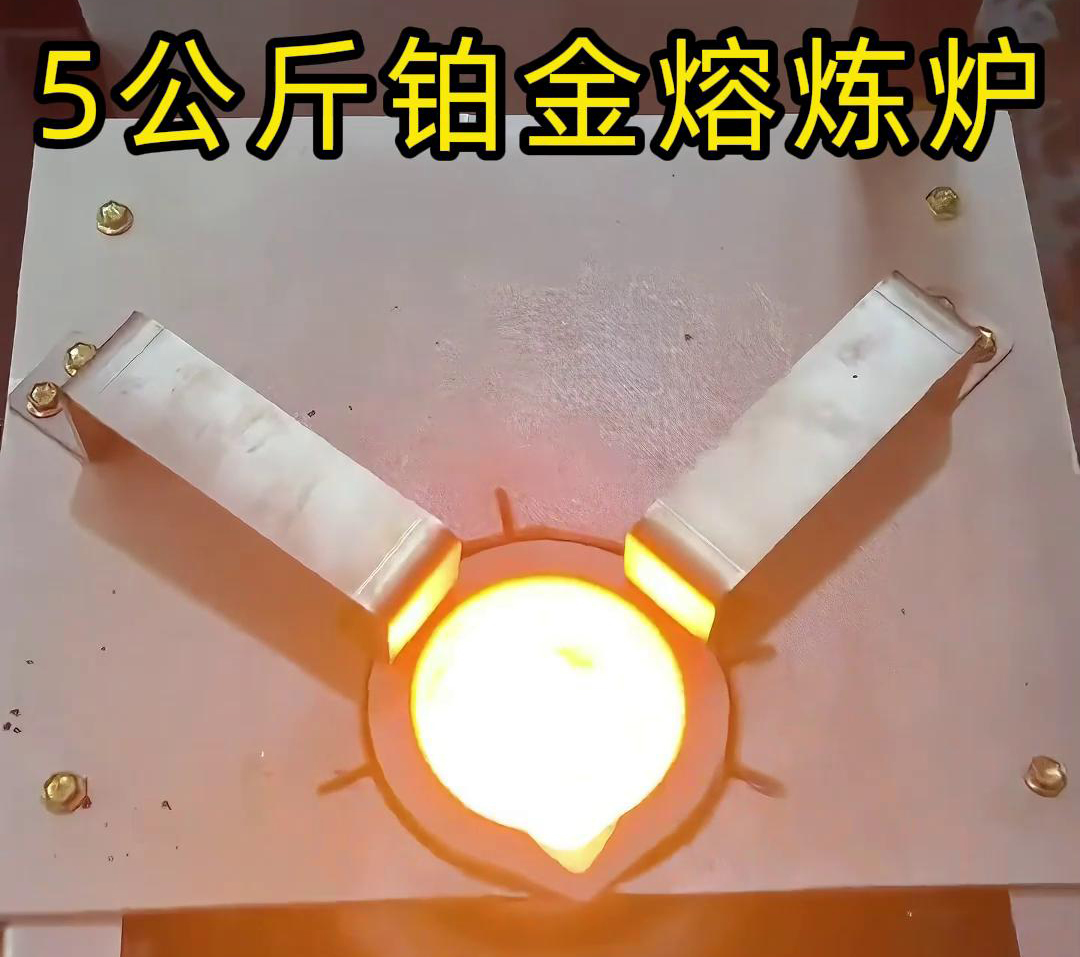 手搖傾倒式熔煉爐，5公斤鉑金熔煉爐