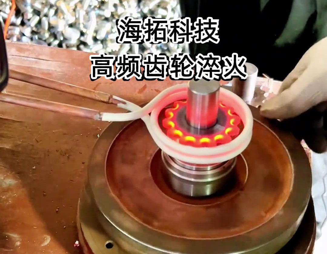 超音頻淬火機床適用於鏈輪等齒輪類零件的原因(圖1) 超音頻淬火機床適用於鏈輪等齒輪類零件的原因(圖1)