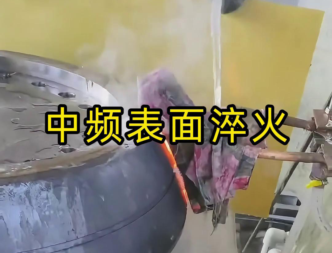 在農機製造領域，中頻淬火技術被廣泛應用於軌道、軸承、齒輪等關鍵部件的熱處理(圖2)