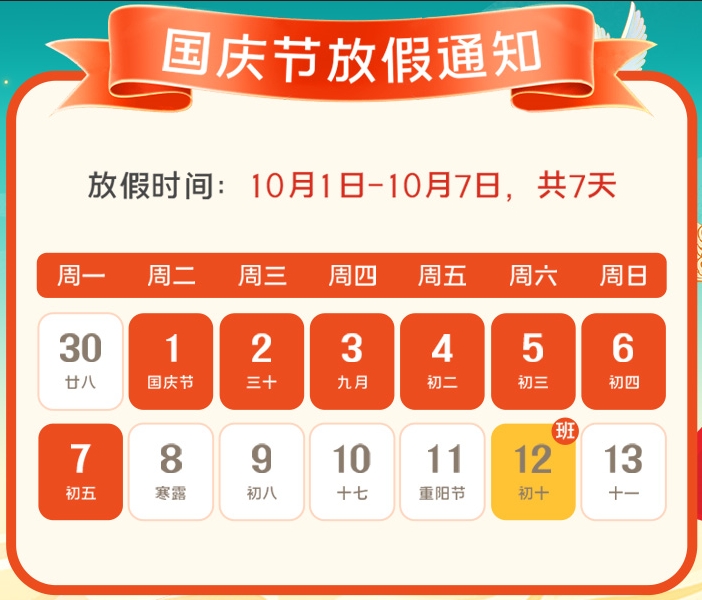 2024年91香蕉视频下载安装公司國慶放假通知