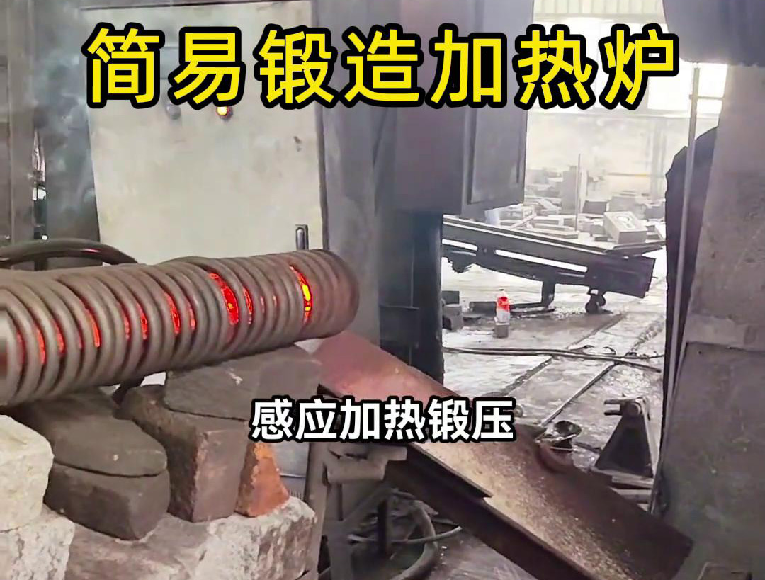 160KW超音頻簡易鍛造加熱爐，一拖二加熱圓柱毛坯鋼材料