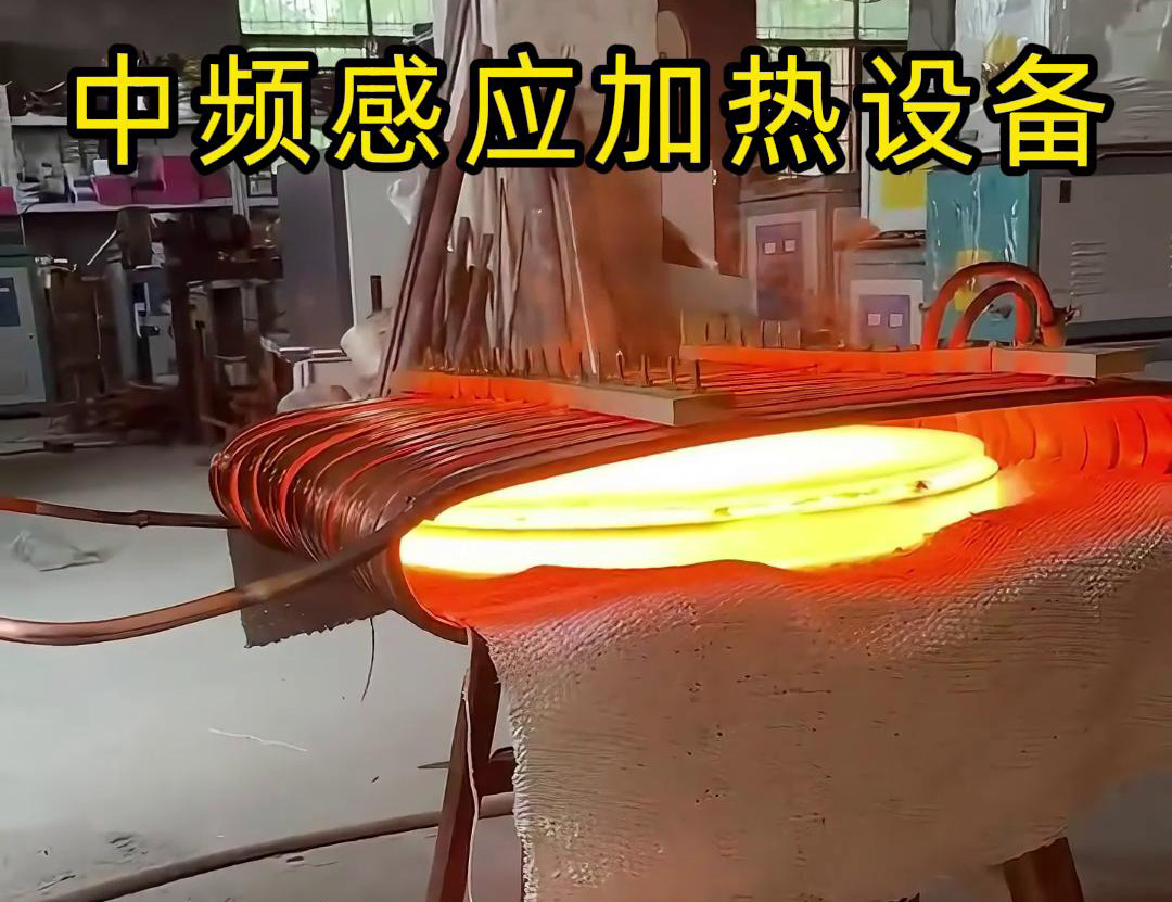 中頻香蕉视频污污加熱設備在圓形鐵餅加熱方麵的應用