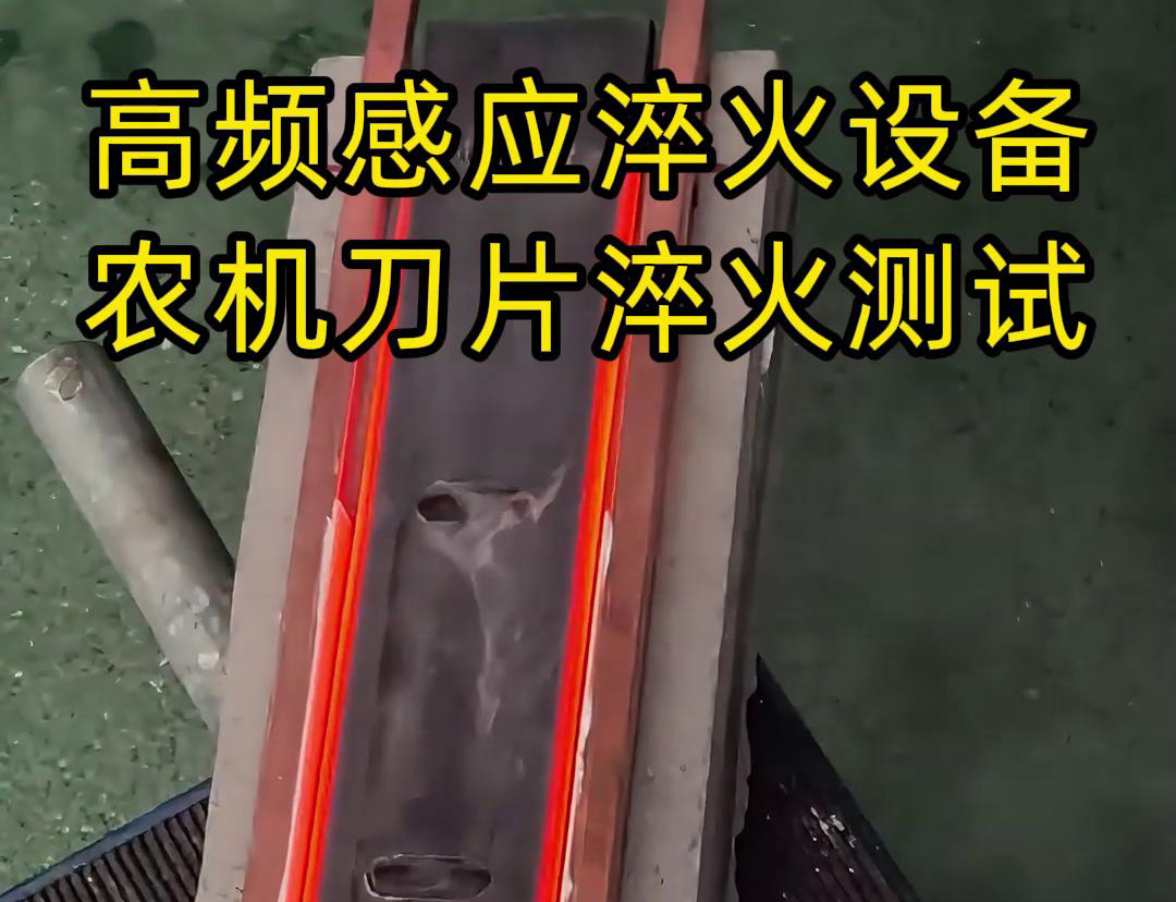 高頻下载香蕉视频APP 刀具淬火熱處理 支持非標定製