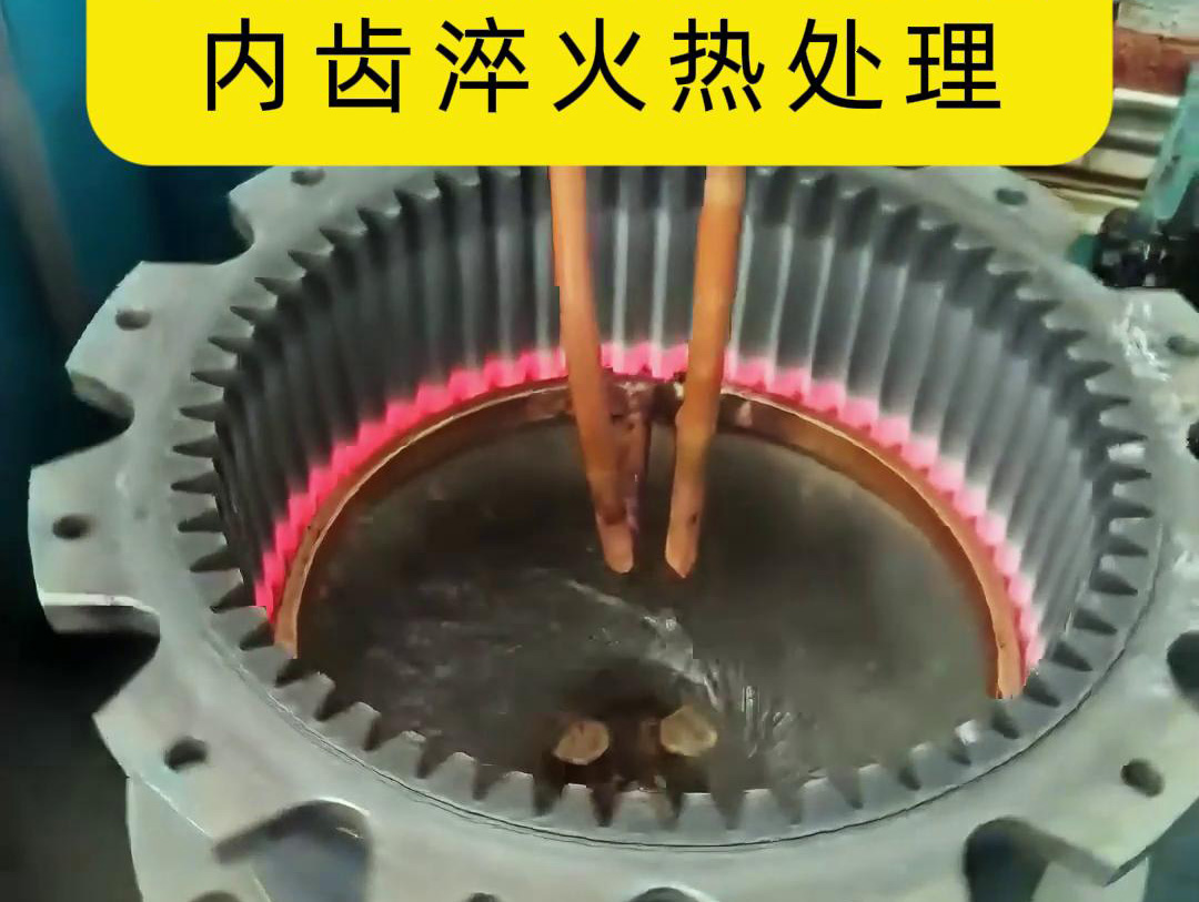 齒輪高頻下载香蕉视频APP 半全自動化內齒淬火熱處理