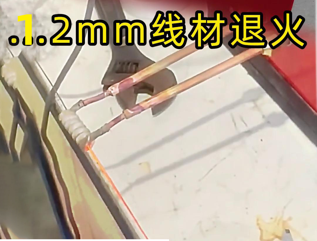 91香蕉视频下载安装超高頻退火機-不鏽鋼線材、鐵線、銅線、鋁線等各類金屬線材的退火處理(圖3) 91香蕉视频下载安装超高頻退火機-不鏽鋼線材、鐵線、銅線、鋁線等各類金屬線材的退火處理(圖3)