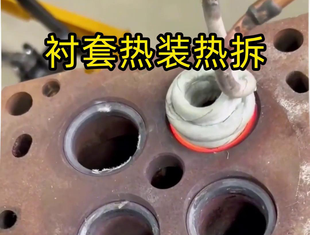 高頻加熱機：熱配合工藝中熱裝熱拆的得力助手