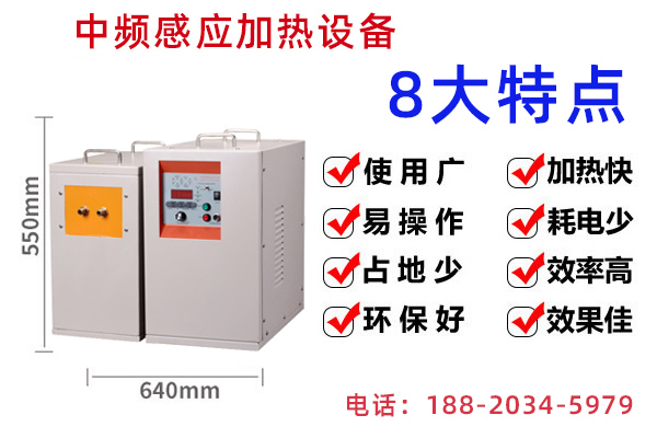 中頻香蕉视频污污加熱器-采用了旋轉淬火和反複加熱的方式