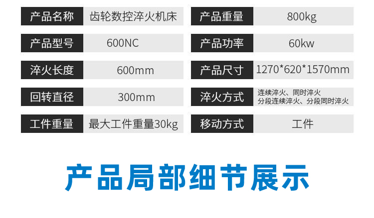 立式軸類高頻下载香蕉视频APP-高頻香蕉视频污污淬火機床(圖9)