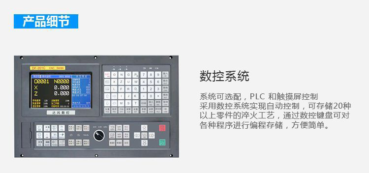 立式軸類高頻下载香蕉视频APP-高頻香蕉视频污污淬火機床(圖10)