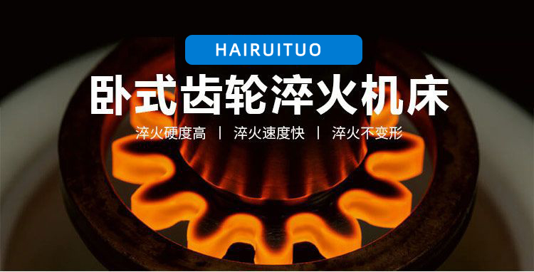 全自動齒輪高頻下载香蕉视频APP-臥式齒輪數控淬火機床(圖3)