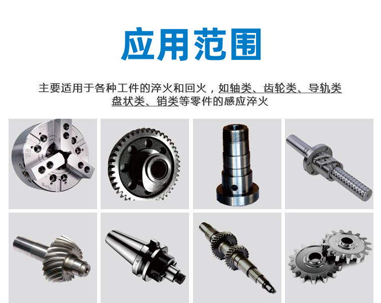 高頻淬火機床-高頻香蕉视频污污下载香蕉视频APP(圖5)