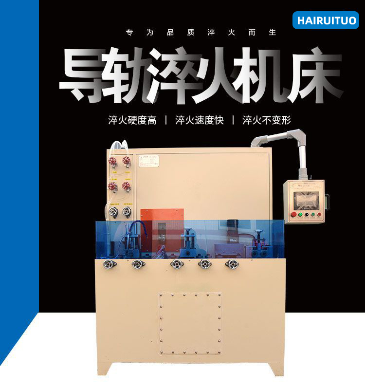 導軌數控淬火機床-圓棒鋼材高頻下载香蕉视频APP(圖5)