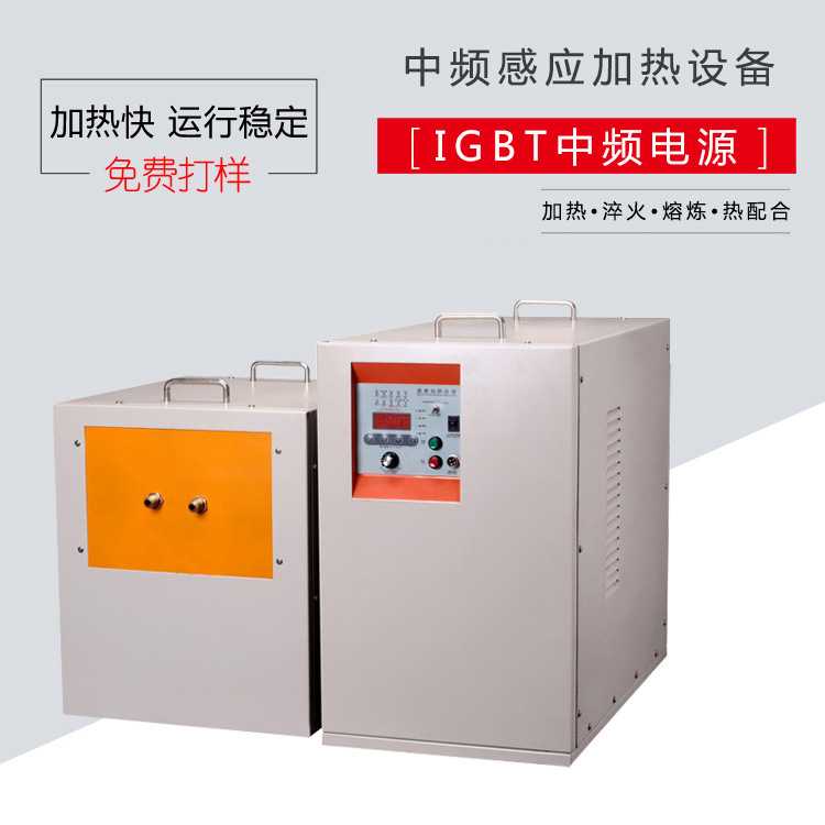 IGBT中頻香蕉视频污污加熱電源 金屬加熱淬火熔煉鍛造紅衝熱處理(圖1)